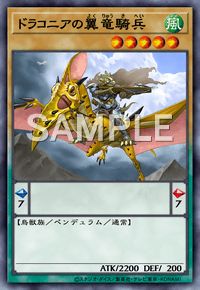 ドラコニアの翼竜騎兵