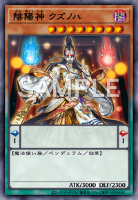 陰陽神 クズノハ