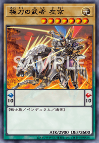 極刀の武者 左京