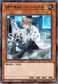 SPYRAL－ジーニアス