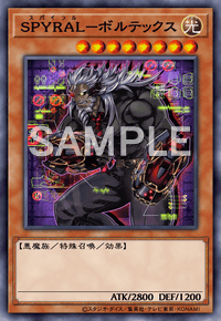 SPYRAL－ボルテックス