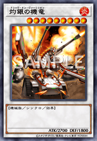 灼銀の機竜