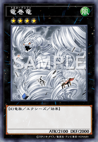 竜巻竜