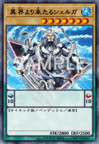 異界より来たるシェルガ