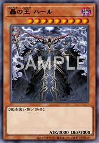 轟の王 ハール