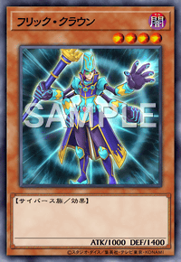フリック・クラウン
