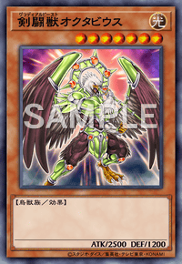 剣闘獣オクタビウス