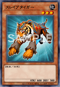 スレイブタイガー