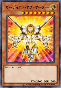 ガーディアン・オブ・オーダー
