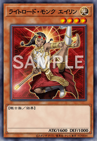 ライトロード・モンク エイリン