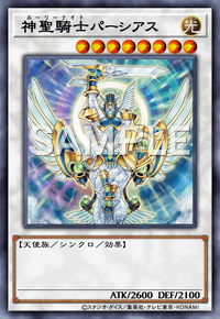 神聖騎士パーシアス