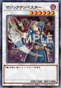 マジックテンペスター