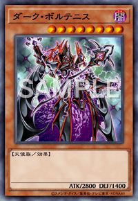 ダーク・ボルテニス