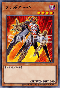 ブラッドストーム