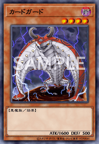カードガード
