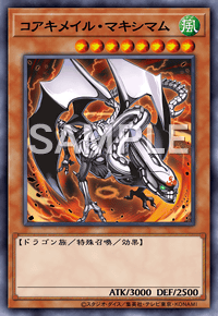コアキメイル・マキシマム