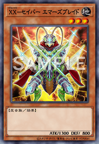 XX－セイバー エマーズブレイド