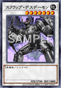 スクラップ・デスデーモン