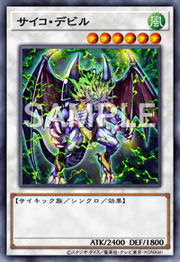 サイコ・デビル
