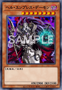 ヘル・エンプレス・デーモン