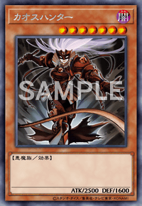 カオスハンター