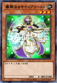 寡黙なるサイコプリースト