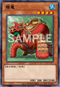 瓶亀