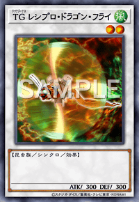 TG レシプロ・ドラゴン・フライ