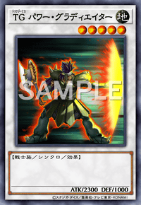 TG パワー・グラディエイター