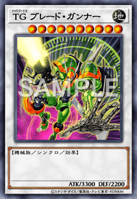 TG ブレード・ガンナー