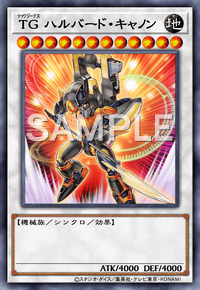 TG ハルバード・キャノン