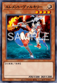 エレメント・ヴァルキリー