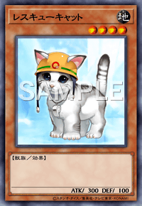 レスキューキャット