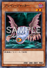 ブレイン・ジャッカー