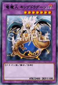 竜魔人 キングドラグーン