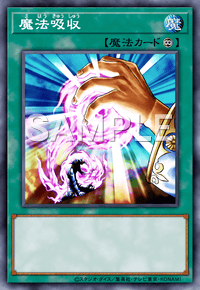 魔法吸収