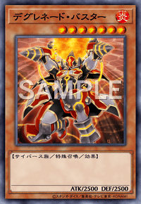 デグレネード・バスター