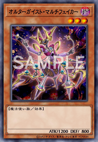 オルターガイスト・マルチフェイカー