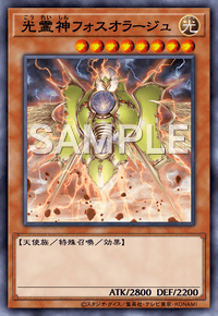 光霊神フォスオラージュ