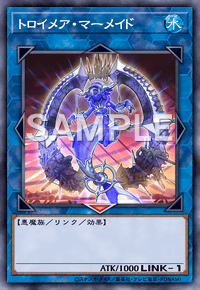 トロイメア・マーメイド