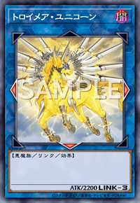 トロイメア・ユニコーン