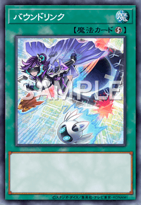 バウンドリンク
