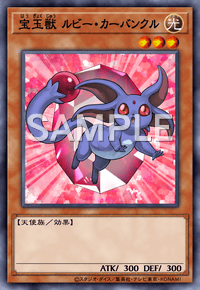 宝玉獣 ルビー・カーバンクル