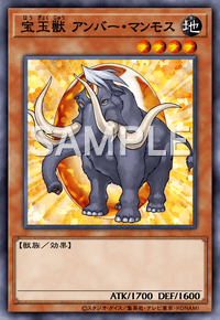 宝玉獣 アンバー・マンモス