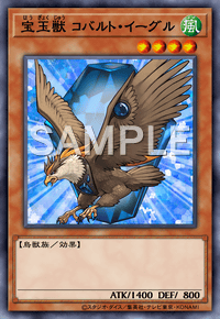 宝玉獣 コバルト・イーグル