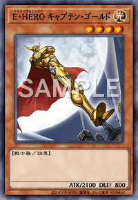 E・HERO キャプテン・ゴールド