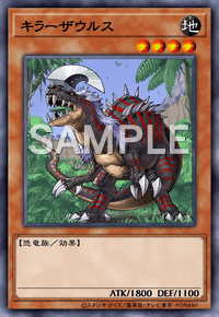 キラーザウルス