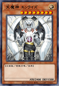 天魔神 エンライズ