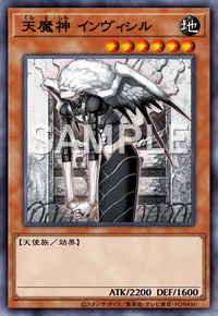 天魔神 インヴィシル