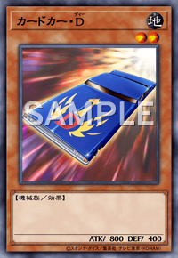 カードカー・D